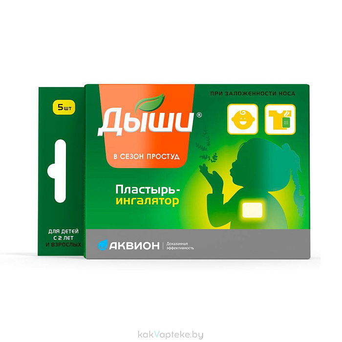 Пластырь-ингалятор Дыши №5