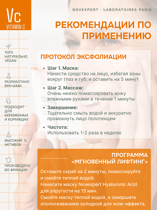 Novexpert VITAMIN C Скраб для сияния кожи с витамином С, 50 г
