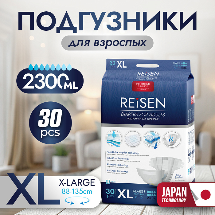 REISEN Одноразовые подгузники для взрослых р-р XL, 30 шт