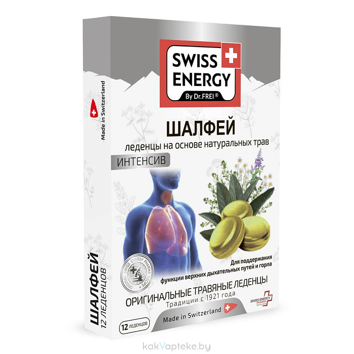 Swiss Energy Леденцы на основе натуральных трав «Шалфей», БАД леденцы №12