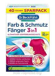 Dr. Beckmann Ловушка для цвета и грязи (салфетки), 40шт