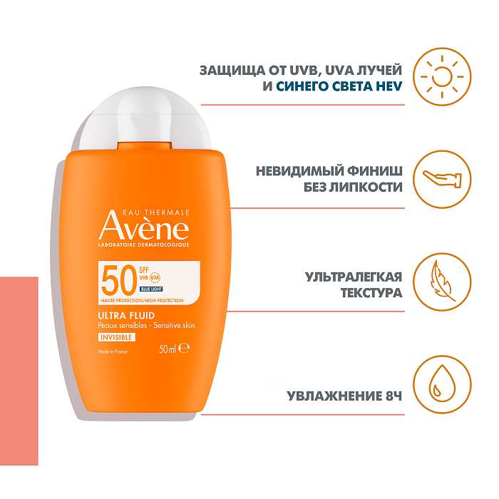 AVENE Ультралегкий солнцезащитный невидимый флюид для лица SPF 50 50 мл