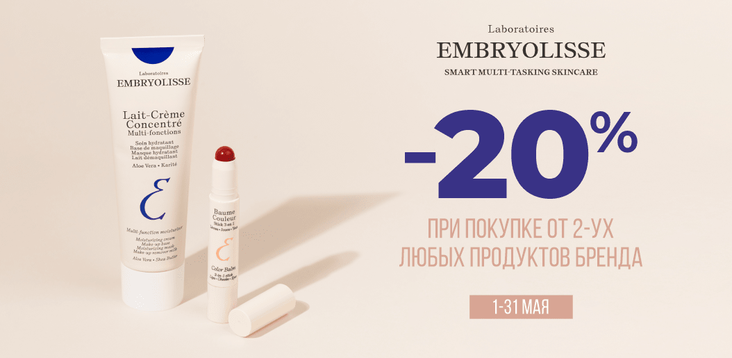 Время объединить культовые средства EMBRYOLISSE!    