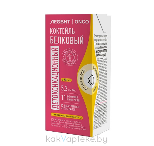 ЛЕОВИТ ONCO Специализированный пищевой продукт диетического лечебного и диетического профилактического питания 
Коктейль белковый детоксикационный НУТРИО (с нейтральным вкусом) 200 мл