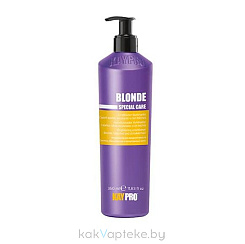 KAYPRO SPECIAL CARE BLONDE Кондиционер для придания яркости с сапфиром для светлых, обесцвеченных и мелированных волос, 350мл