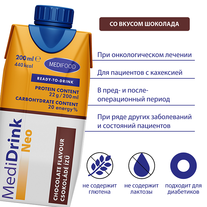 MediDrink Neo Специализированный пищевой продукт для энтерального питания онкологических больных, со вкусом шоколада 200 мл