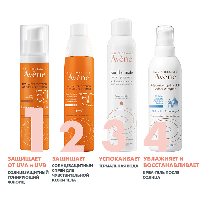 AVENE Солнцезащитный флюид с тонирующим эффектом SPF 50+ 50 мл