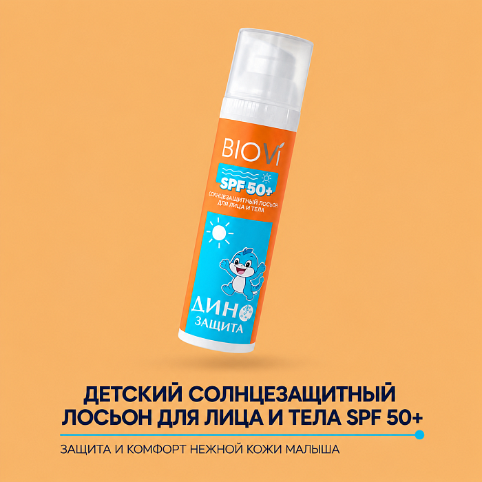 BIOVI Детский солнцезащитный лосьон для лица и тела SPF 50 +  "Дино Защита" 100 мл