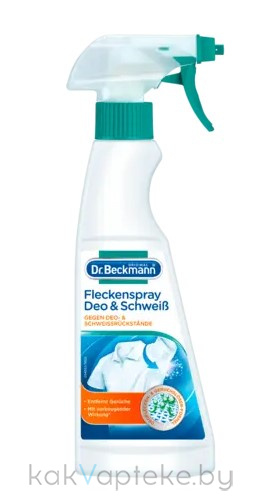 Dr. Beckmann Пятновыводитель Спрей Дезодорант и Пот, 250мл