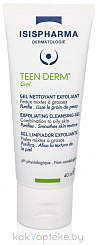 ISISPHARMA TEEN DERM Gel (Тин Дерм Гель) Гель очищающий отшелушивающий для комбинированной и жирной кожи, 40 мл