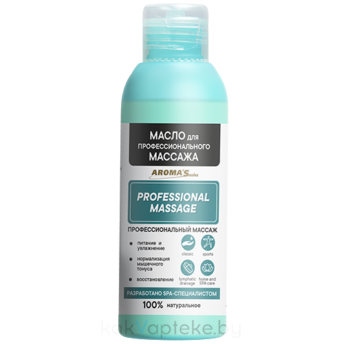 Масло растительное косметическое "Для профессионального массажа", 100 мл