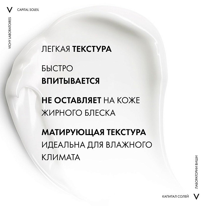 VICHY Capital Soleil Эмульсия матирующая для лица SPF 50  50 мл