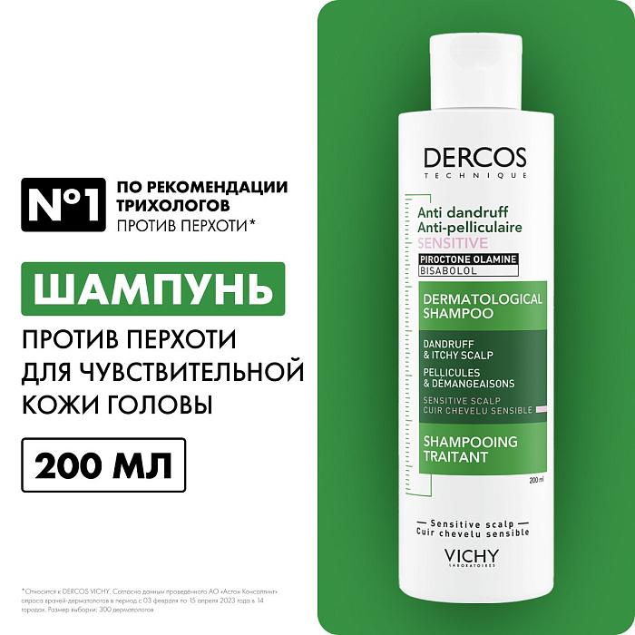 Vichy Dercos Technique Шампунь-уход для чувствительной кожи головы интенсивный "Против перхоти" 200 мл