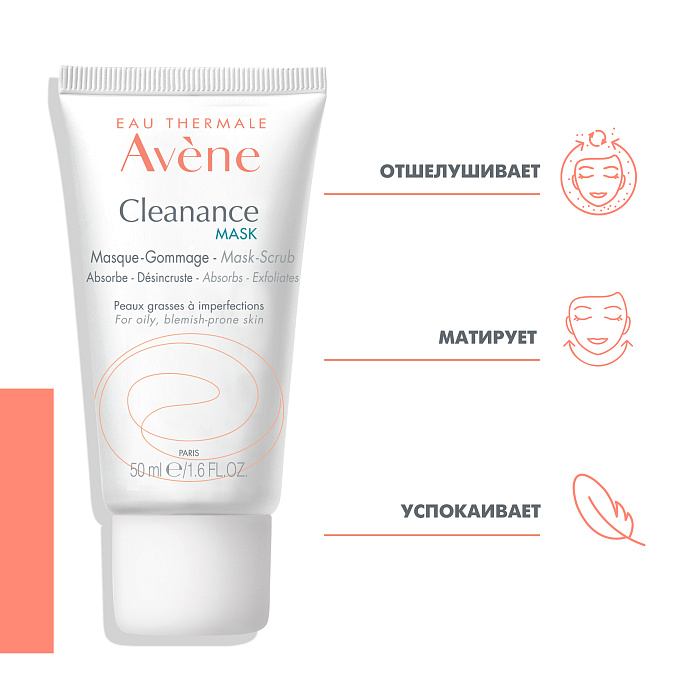 AVENE CLEANANCE маска-скраб для лица 50 мл