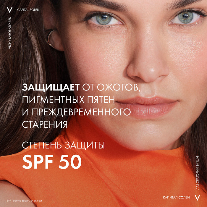 VICHY Capital Soleil Эмульсия матирующая для лица SPF 50  50 мл