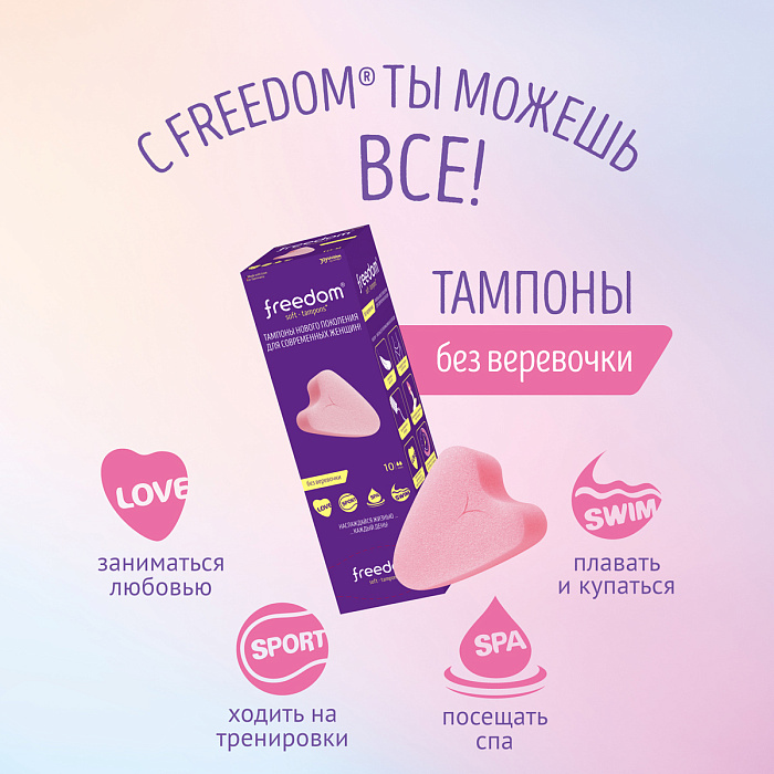Freedom Тампоны женские гигиенические  10 шт.  mini