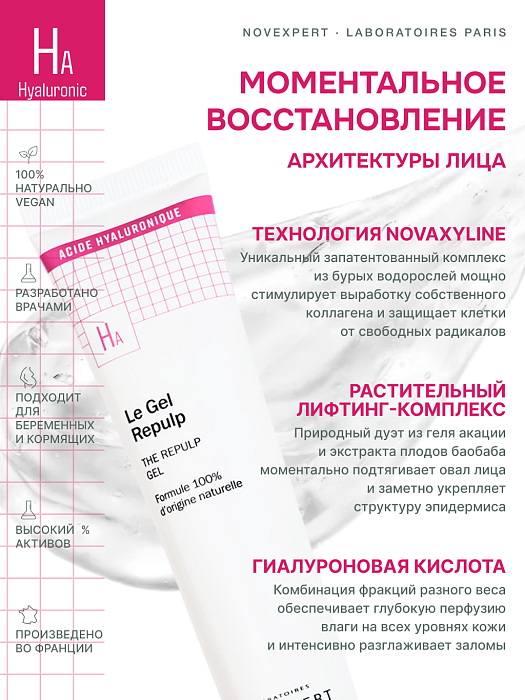 Novexpert Hyaluronic acid Гель для придания упругости коже, 40 мл