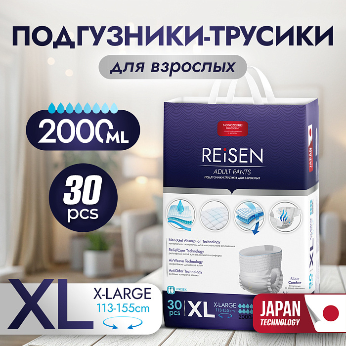 REISEN Одноразовые подгузники-трусики ( впитывающие) для взрослых р-р XL, 30 шт