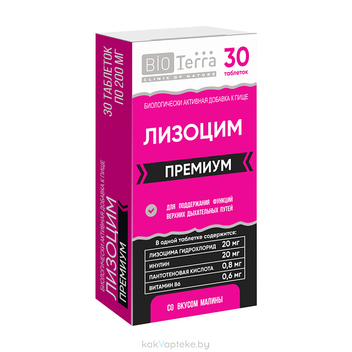 Лизоцим Премиум таблетки 200мг №30
