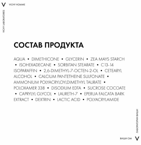 Vichy Бальзам успокаивающий после бритья "Sensi Baume" серии "Homme" 75 мл