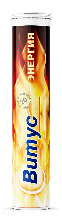 Витус Энергия, БАД таблетки №20