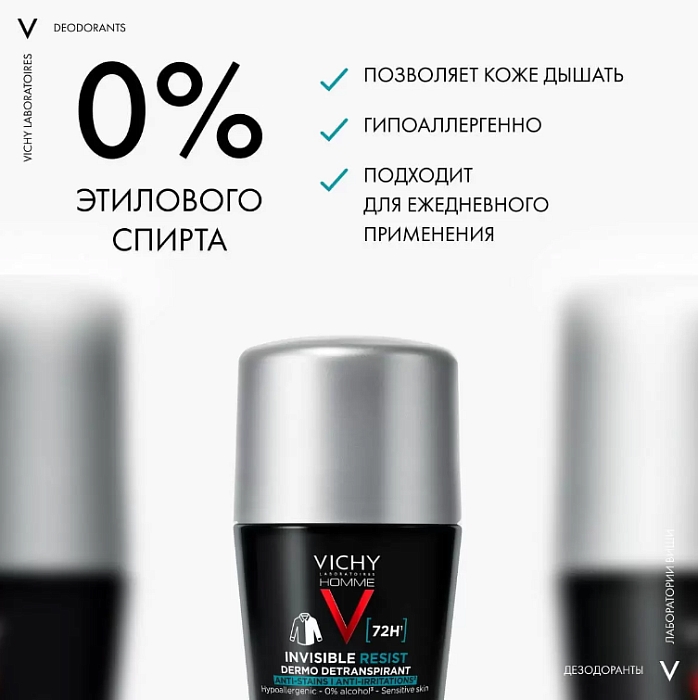 VICHY HOMME INVISIBLE Дезодорант-антиперспирант шариковый, 50 мл