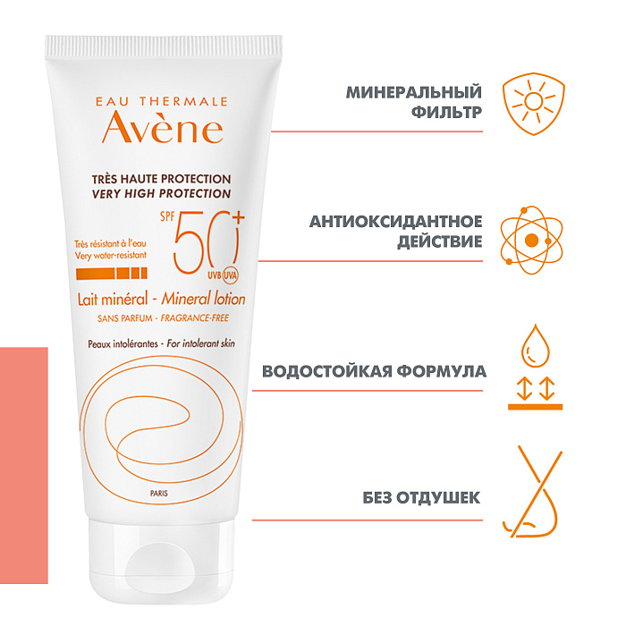 AVENE Солнцезащитное минеральное молочко SPF 50+ 100 мл