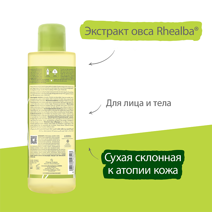 A-DERMA EXOMEGA CONTROL Смягчающее масло для душа 500 мл