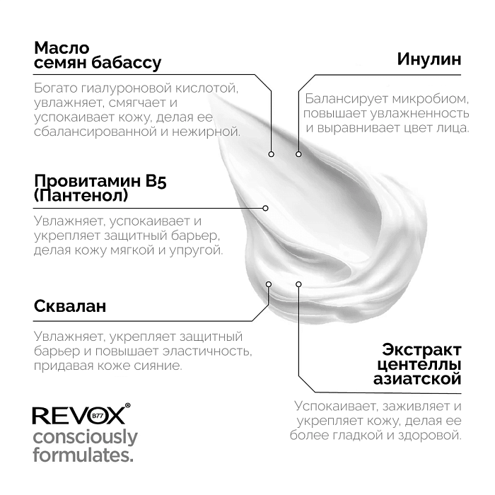 REVOX B77 Мультифункциональный крем-эмульсия для лица JUST PROVITAMIN B5 AND CENTELLA, 30 мл