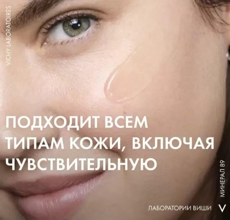 VICHY Mineral 89 Гель-сыворотка ежедневный для кожи, подверженной агрессивным внешним воздействиям, 75 мл