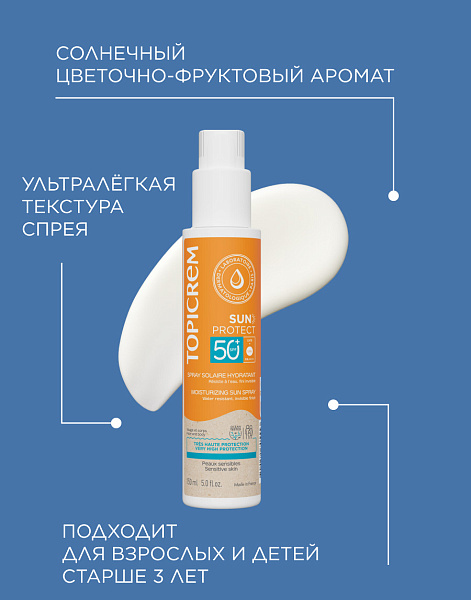 TOPICREM SUN PROTECT Солнцезащитный увлажняющий спрей SPF50+ (для детей с 3-х лет и взрослых) 150 мл