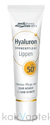 Hyaluron Medipharma cosmetics Солнцезащитный крем для губ SРF 50+ 7 мл