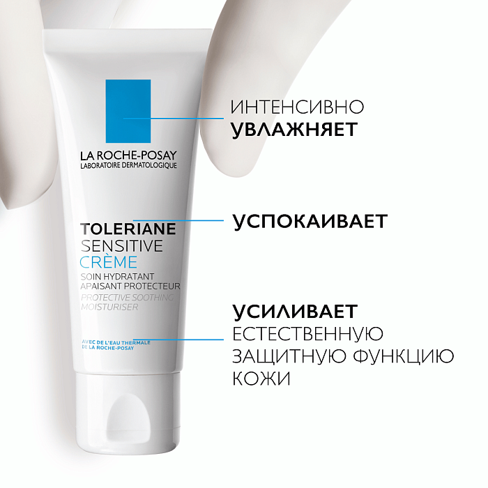 La Roche-Posay Toleriane Sensitive крем для чувствительной кожи увлажняющий 40 мл