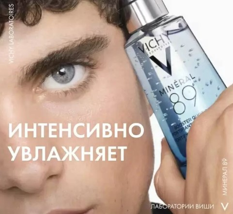 VICHY Mineral 89 Гель-сыворотка ежедневный для кожи, подверженной агрессивным внешним воздействиям, 75 мл