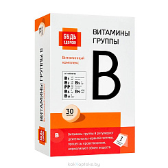 Будь Здоров! Витамины группы В, БАД таблетки №30