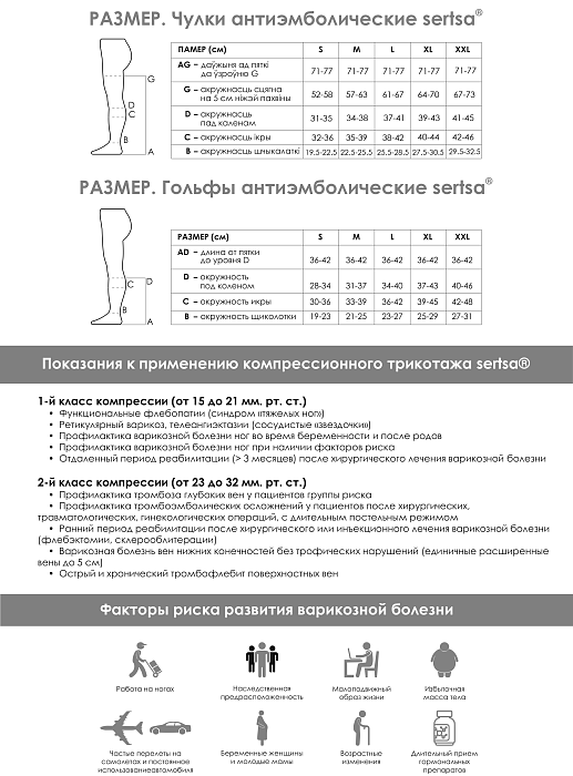 Чулки антиэмболические sertsa® (класс компрессии II, с открытым носком) р-р M цвет белый
