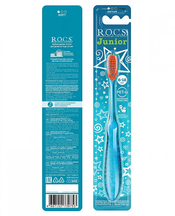 ROCS Зубная щетка Junior для детей от 6 до 12 лет, (мягкая)