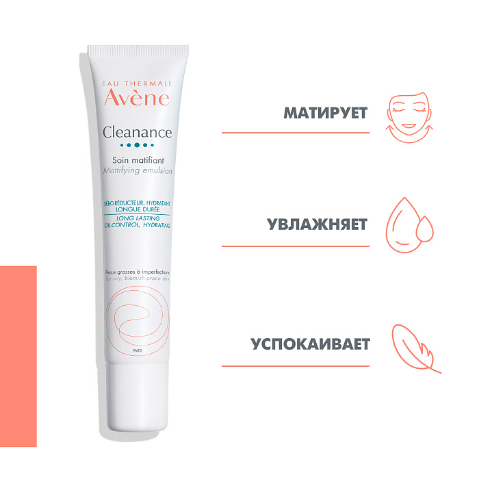 AVENE CLEANANCE Матирующая эмульсия 40 мл
