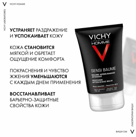 Vichy Бальзам успокаивающий после бритья "Sensi Baume" серии "Homme" 75 мл