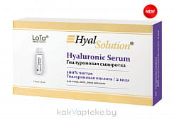 LoTa beauty system HyalSolution  Гиалуроновая сыворотка  100% чистая Гиалур. кислота 2 вида  (7 амп/1 амп. 2мл)