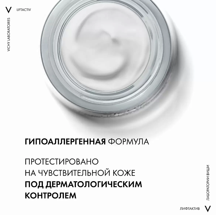 Vichy Liftactiv Supreme Крем против морщин для упругости 
и увлажнения для сухой кожи, 50 мл