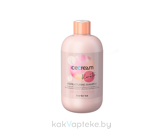 Inebrya ICECREAM KERATIN Восстанавливающий кератиновый шампунь RESTRUCTURING SHAMPOO/Restructuring shampoo 300 мл