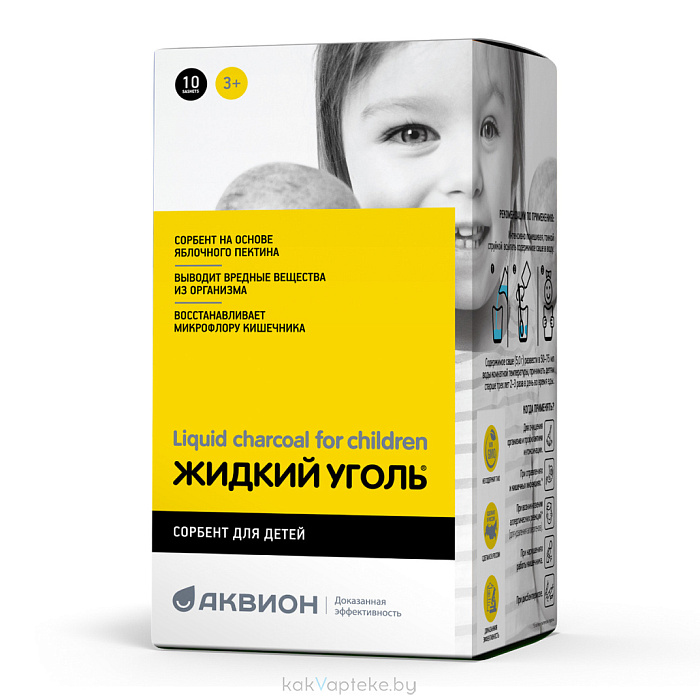 Жидкий уголь комплекс с пектином для детей саше по 5г №10
