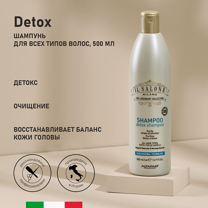IL SALONE MILANO Detox Детокс-шампунь для всех типов волос, 500 мл