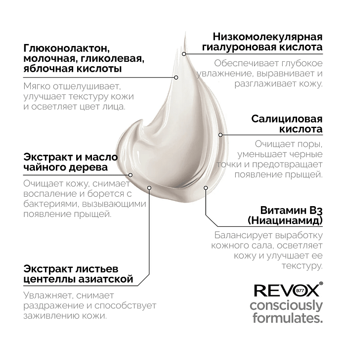REVOX B77 Обновляющий крем для лица ZITCARE AHA.BHA.PHA, 50 мл