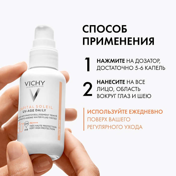 VICHY Capital Soleil Флюид тонирующий UV-AGE DAILY SPF50+  40мл