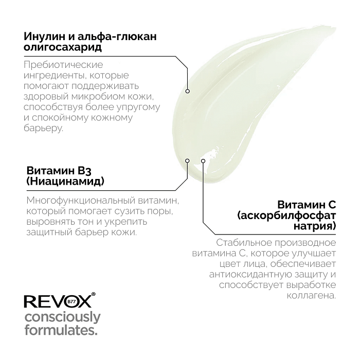 REVOX B77 Ребалансирующий выравнивающий крем-гель с пробиотиками SKINTREATS BIOTIC, 50 мл