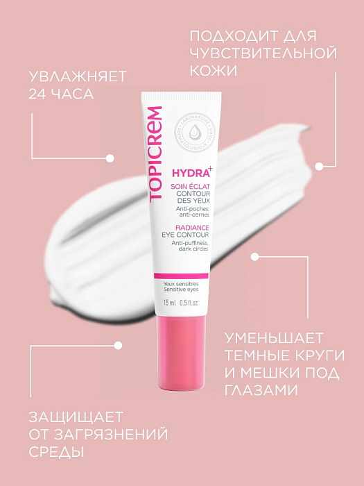 TOPICREM HYDRA+ Крем для контура глаз с эффектом сияния, 15 мл