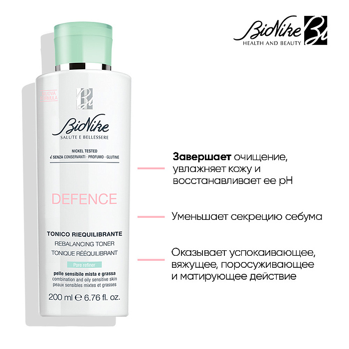 BioNike Тоник для лица балансирующий DEFENCE rebalancing  toner, 200 мл