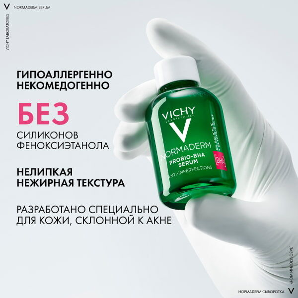 VICHY NORMADERM Сыворотка обновляющая, пробиотическая против несовершенств кожи (PROBIO-BHA SERUM), 30мл